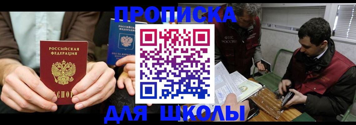 прописка 2025 в Мордовии