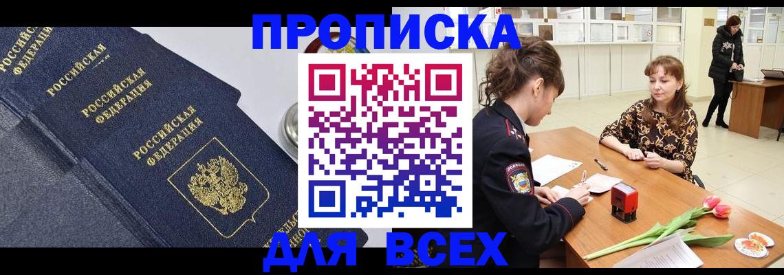 прописка поиск в Мордовии